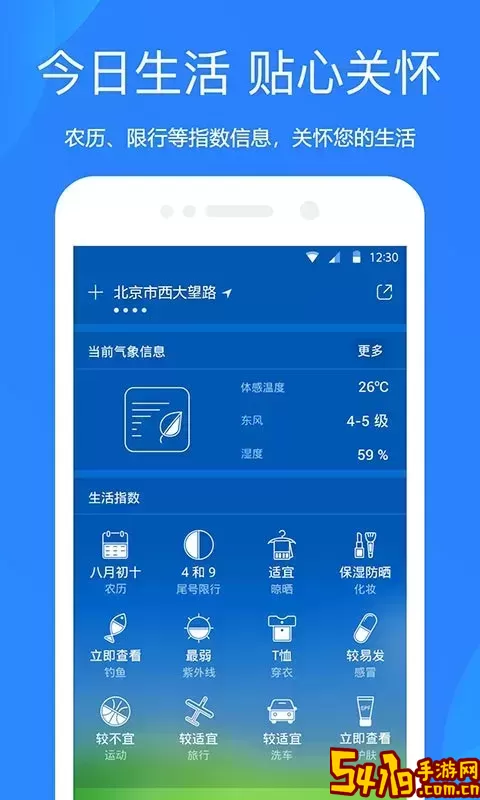 天气预报下载正版