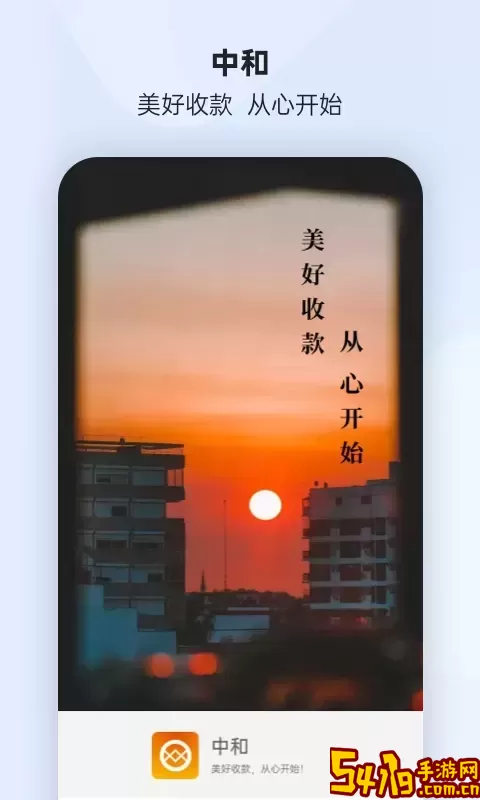 中和商户通软件下载