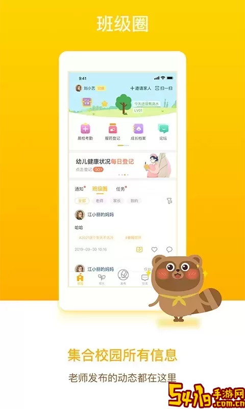 闵豆家园家长端官网版最新