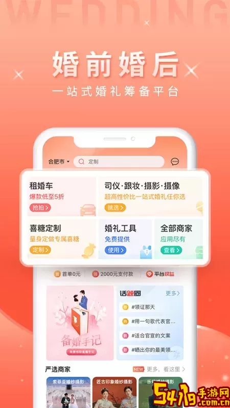 婚前婚后安卓版下载