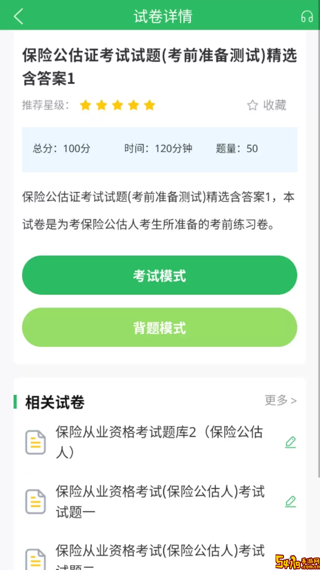 保险考试题库下载免费版