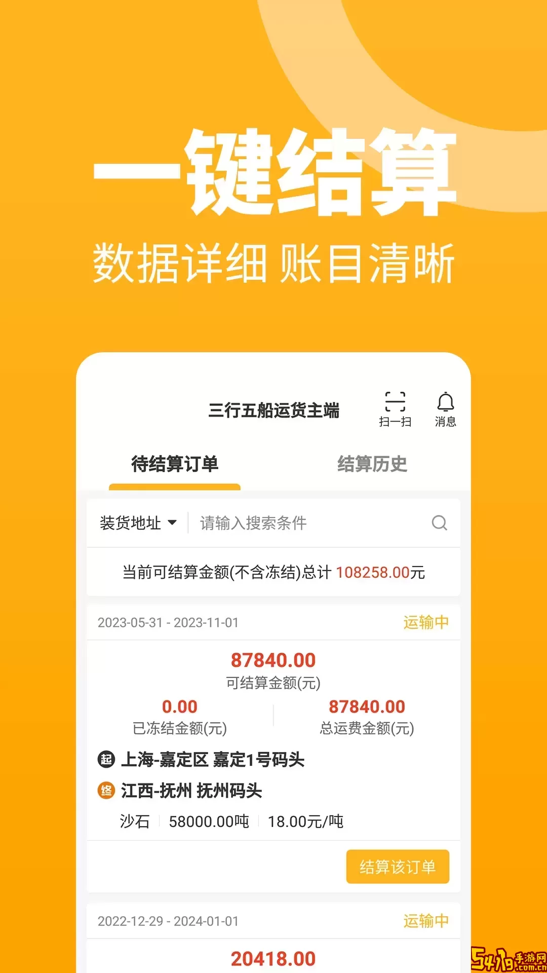 三行五船运货主端2024最新版