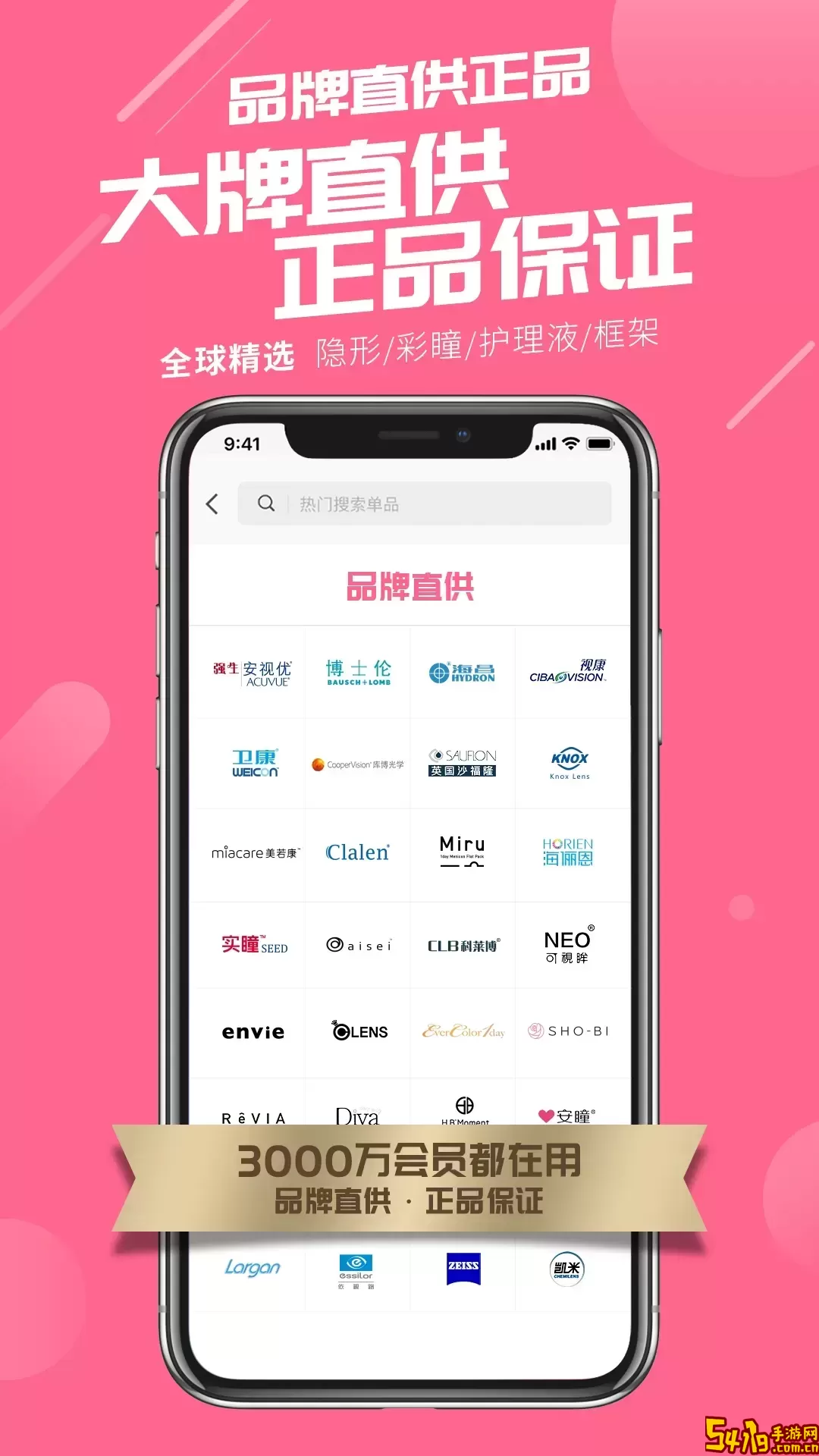 可得眼镜平台下载