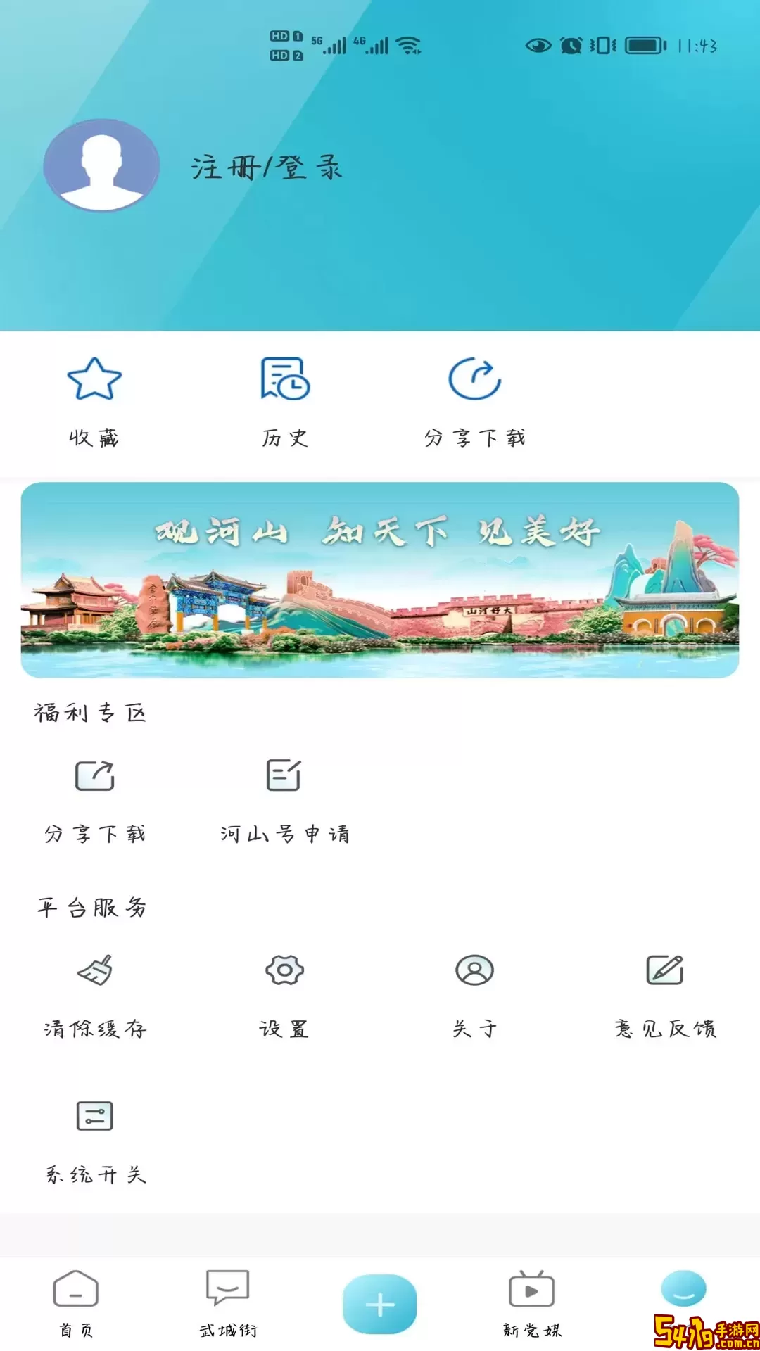 河山新闻下载安卓版