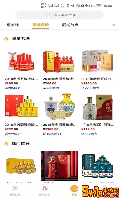 酒链极速版app安卓版