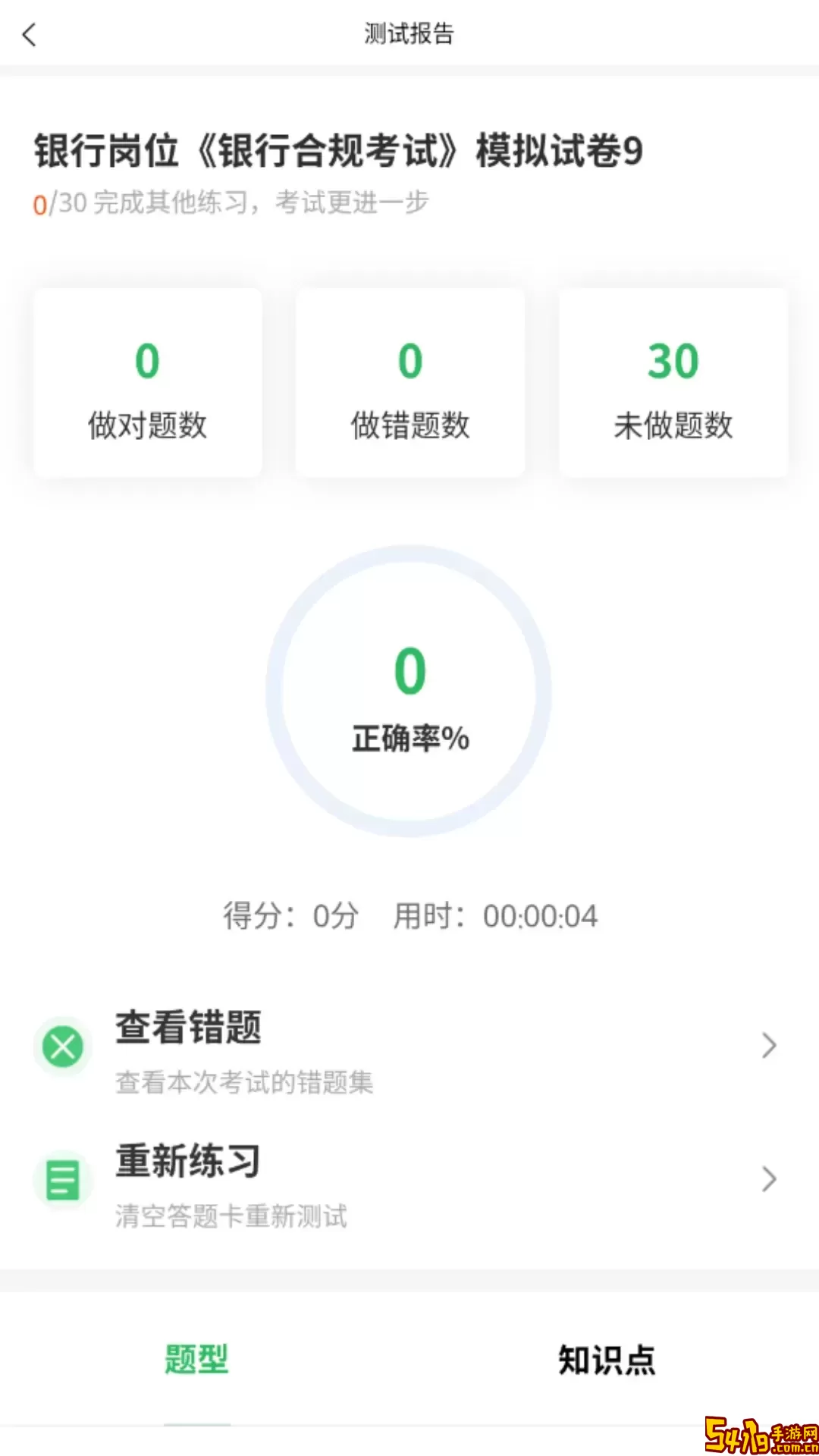 上学吧银行高管题库下载安卓