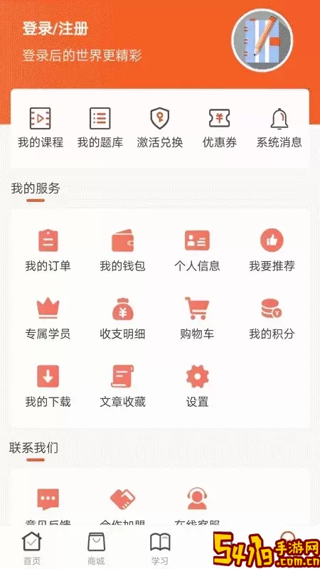 羿文教育正版下载