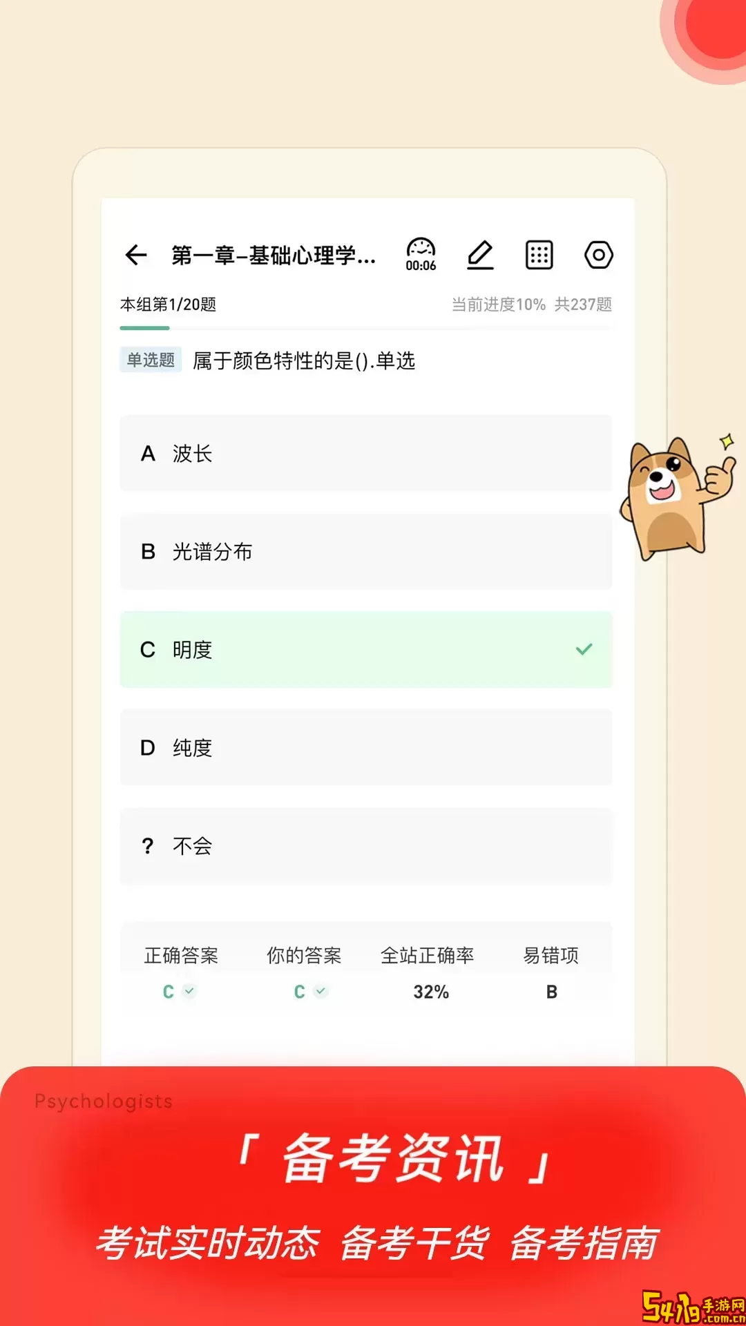 心理咨询师练题狗app下载