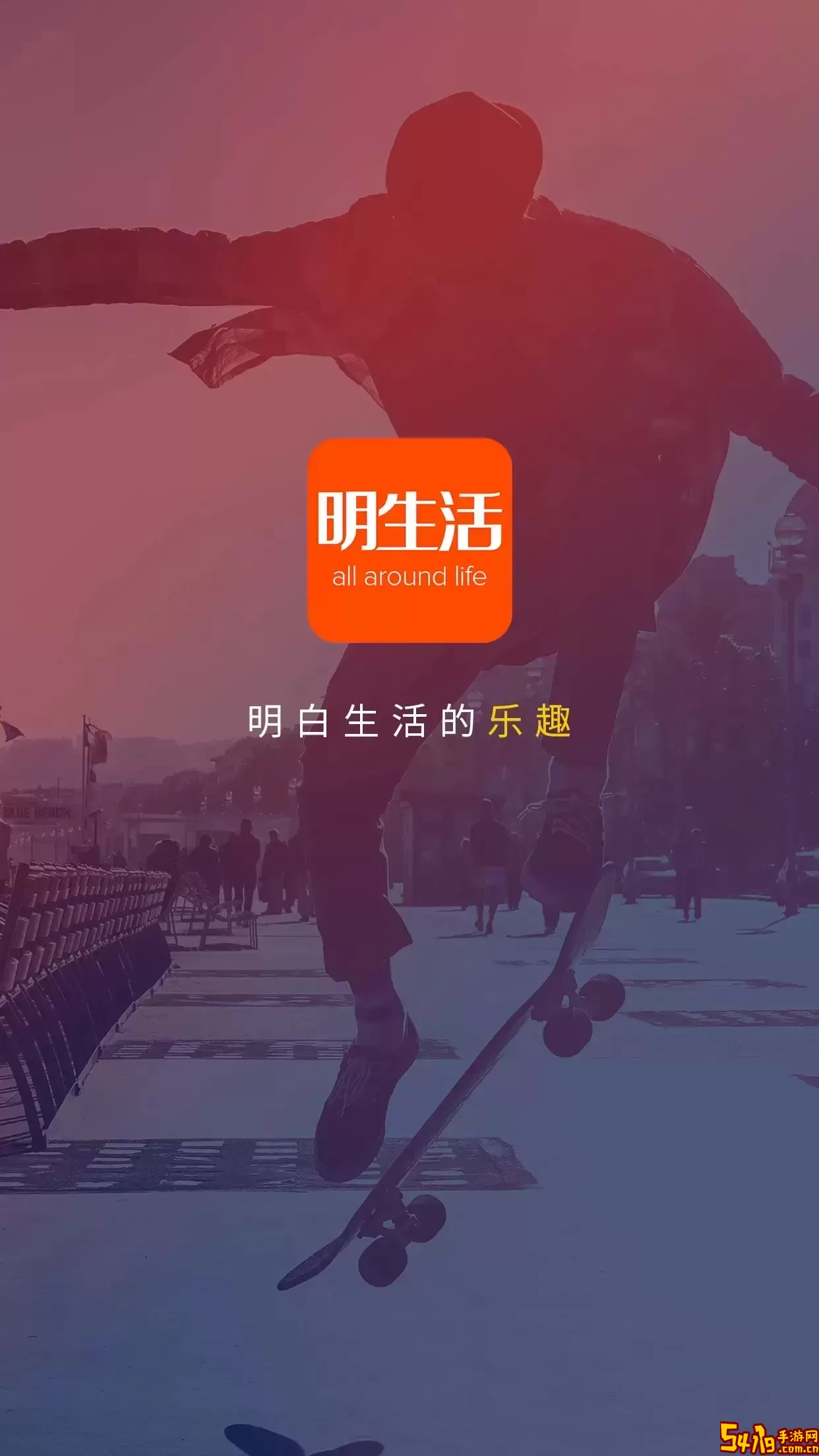 明生活免费下载