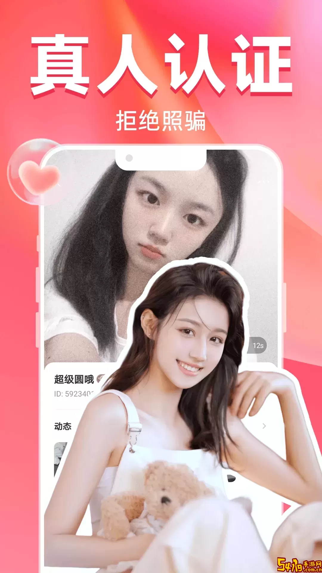 同城寻爱正版下载