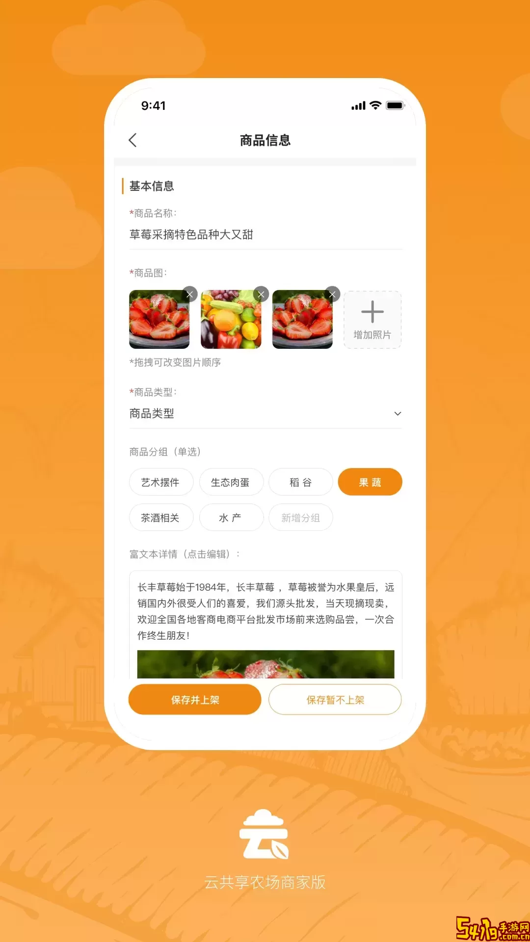 云共享农场商家版官网版手机版