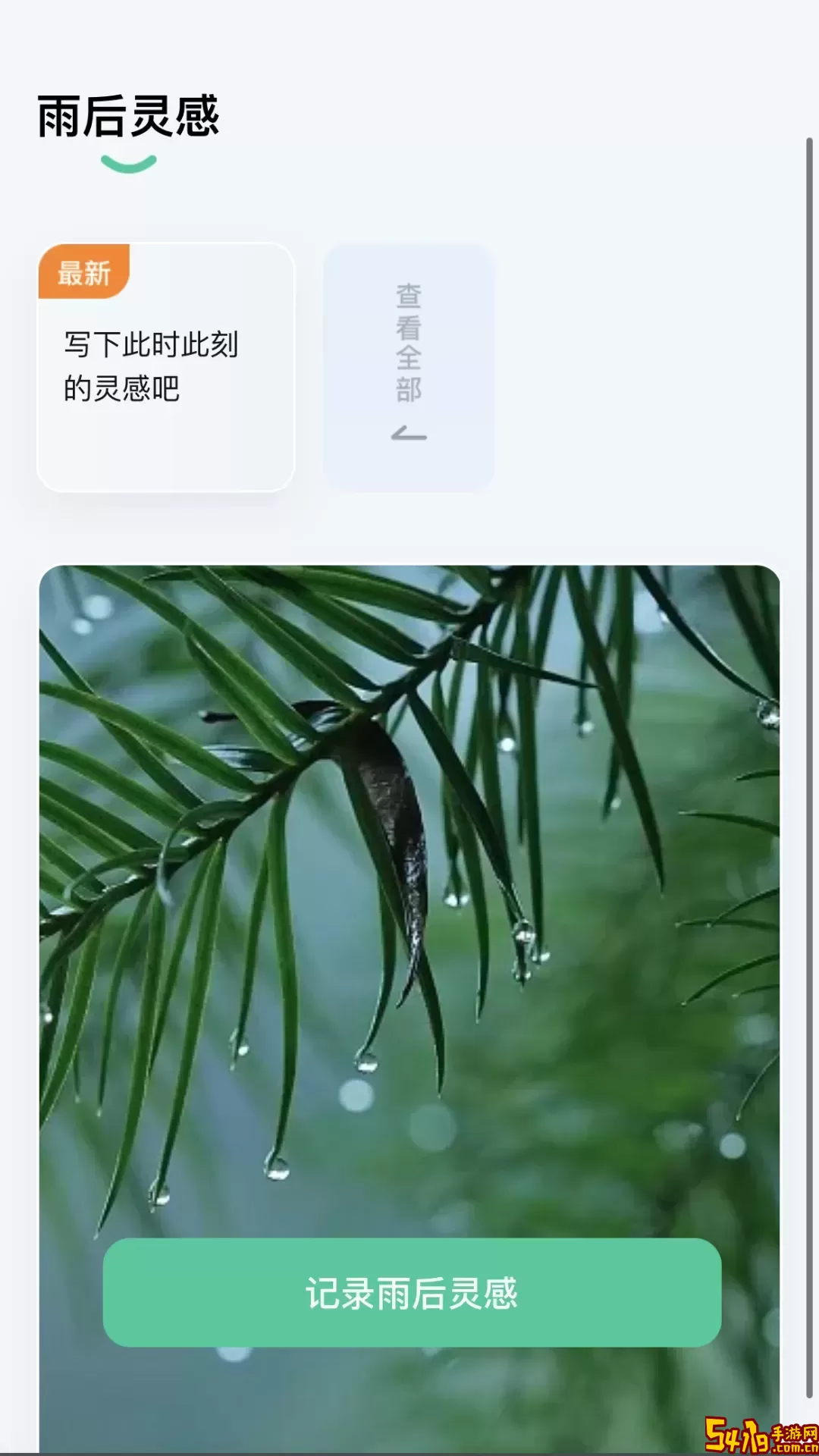 雨露趣看官方免费下载