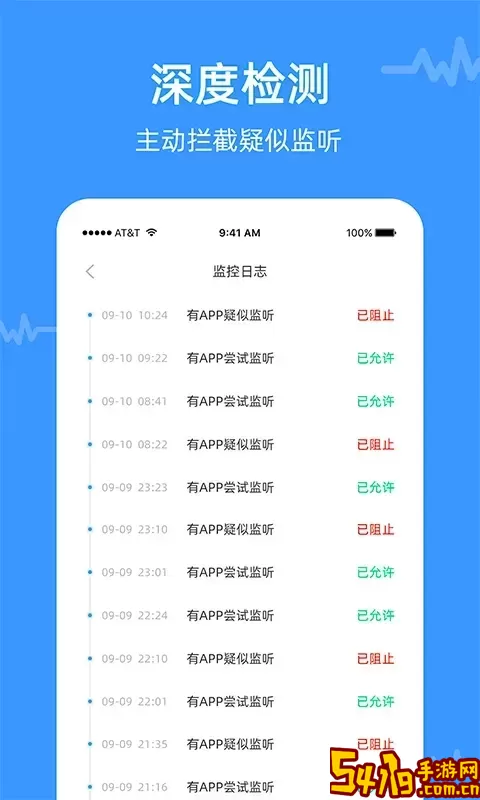 防监听专家下载免费版