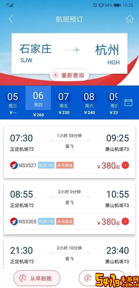 河北航空最新版本下载