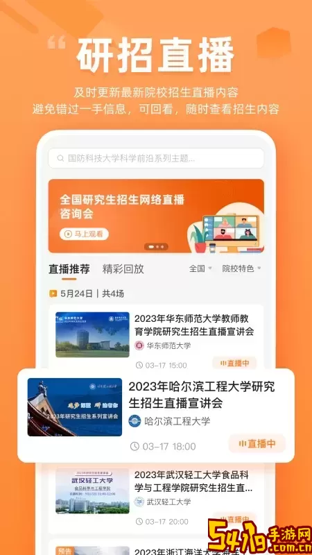 掌上考研下载官方版