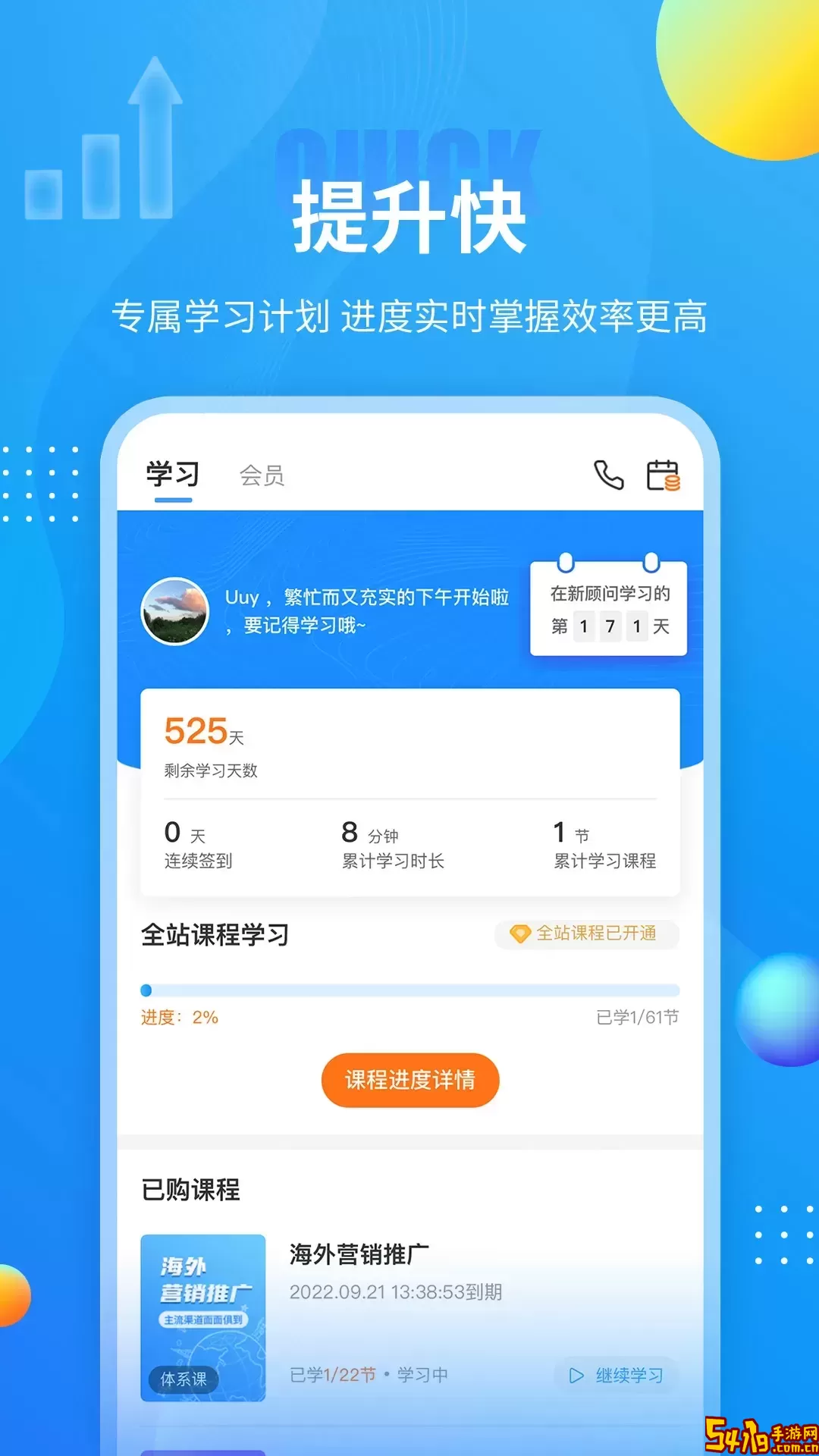 外贸培训正版下载