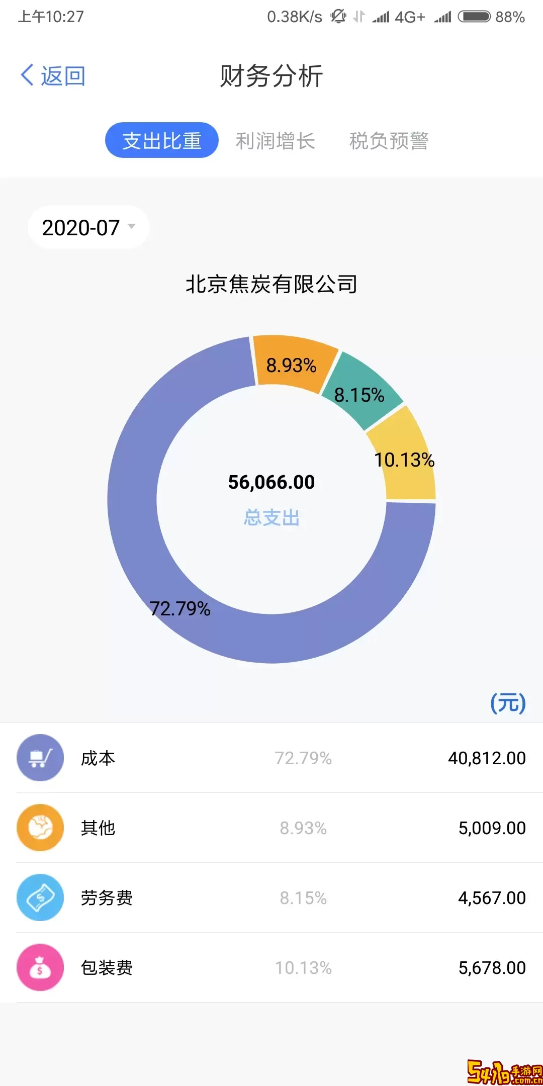 大账房安卓最新版