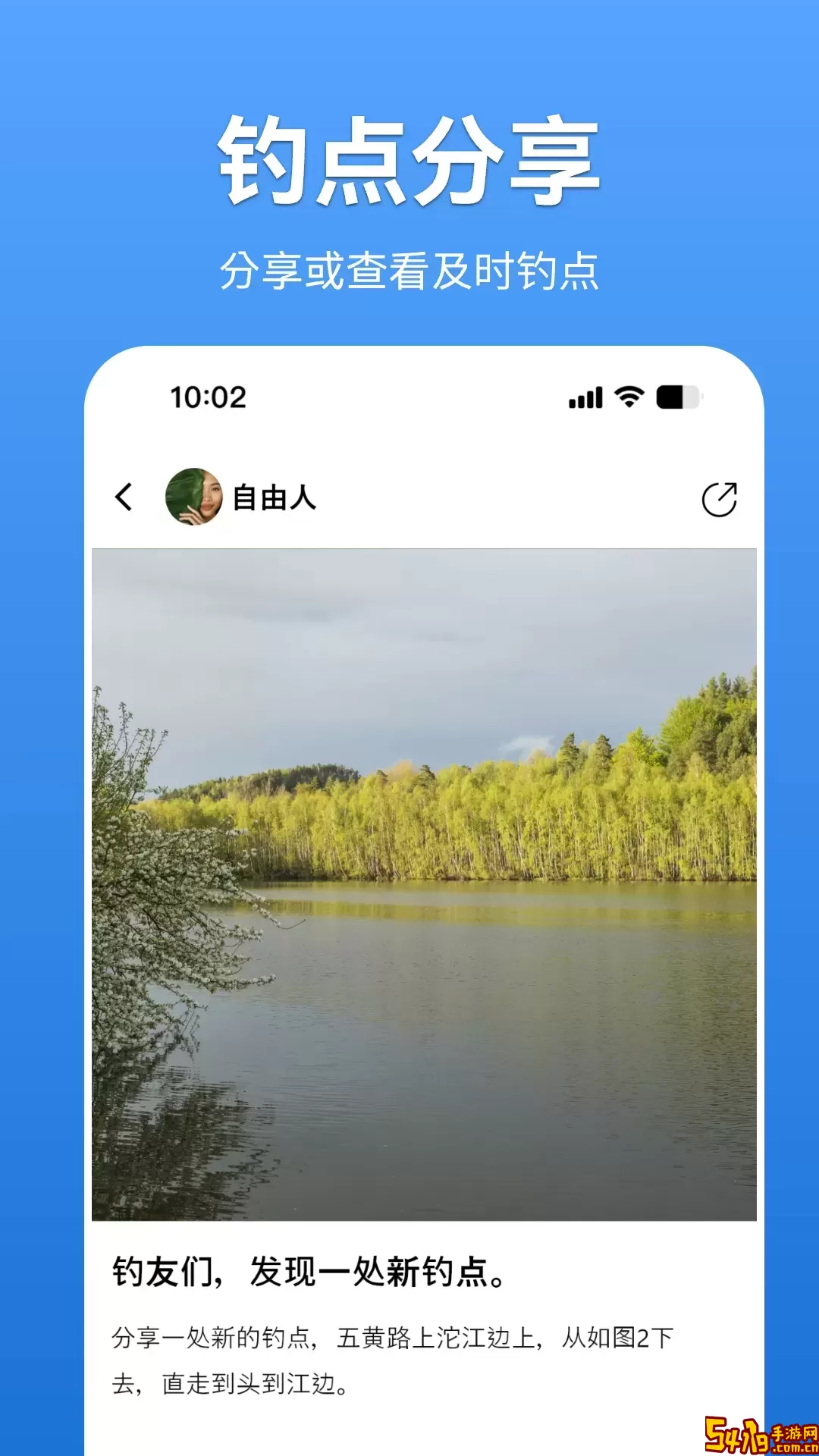 寻渔会友下载app
