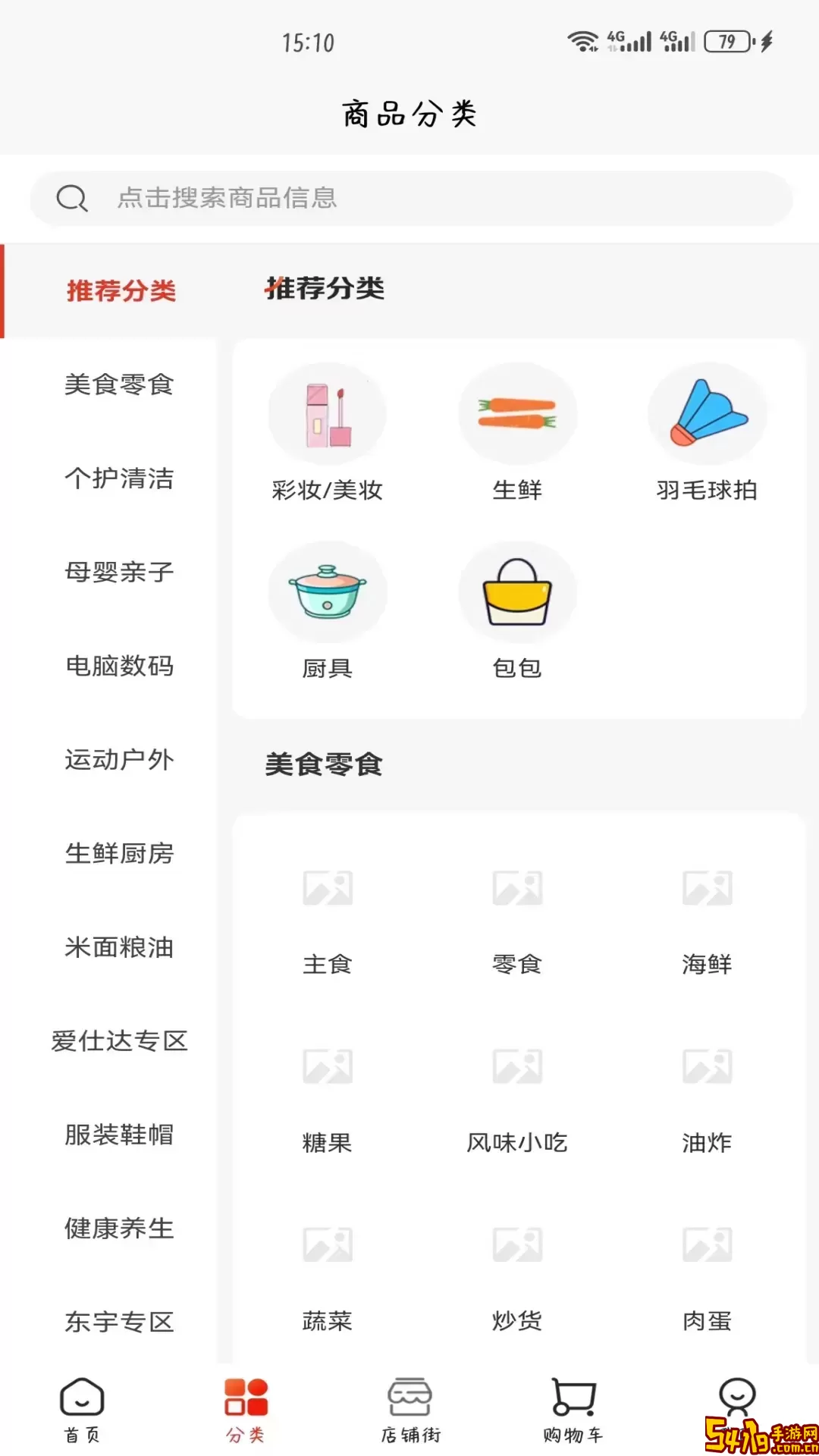 焱甄选安卓下载