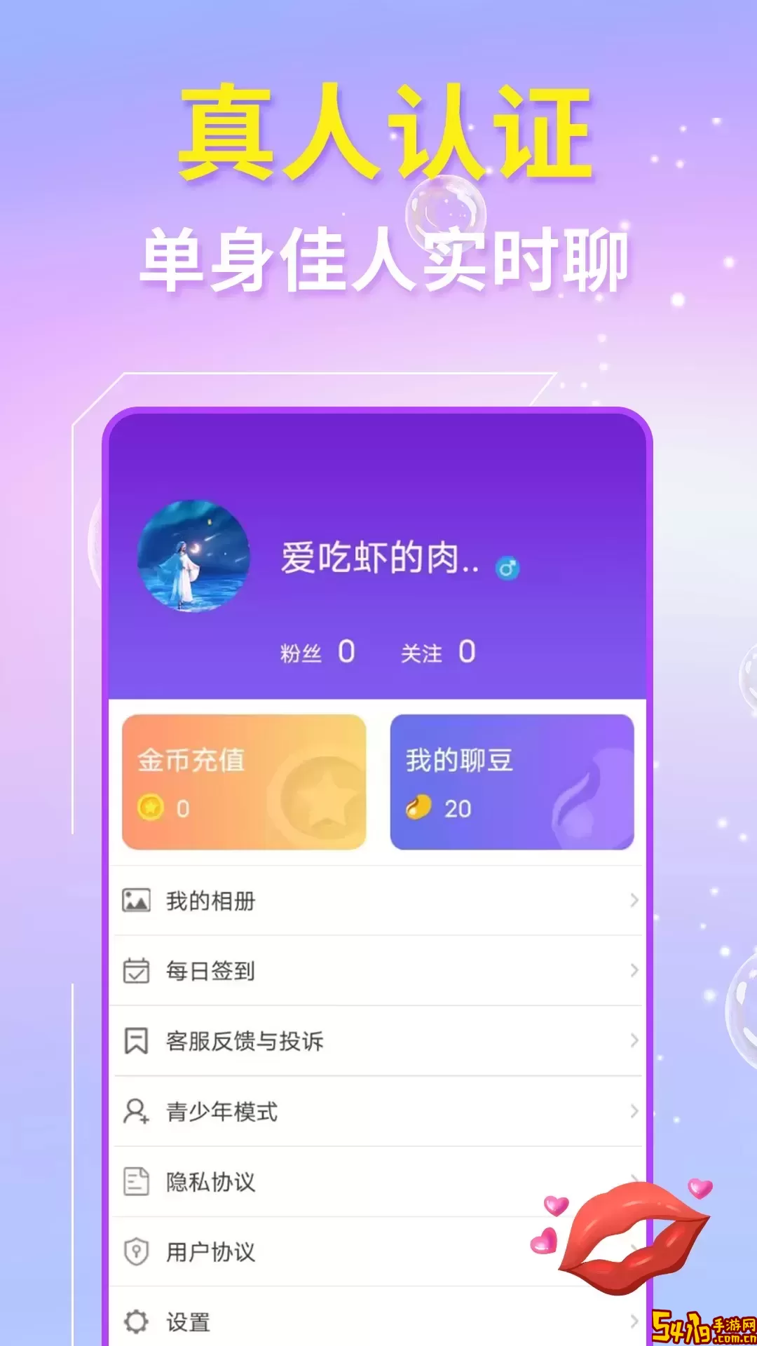 草丛密聊下载安卓版