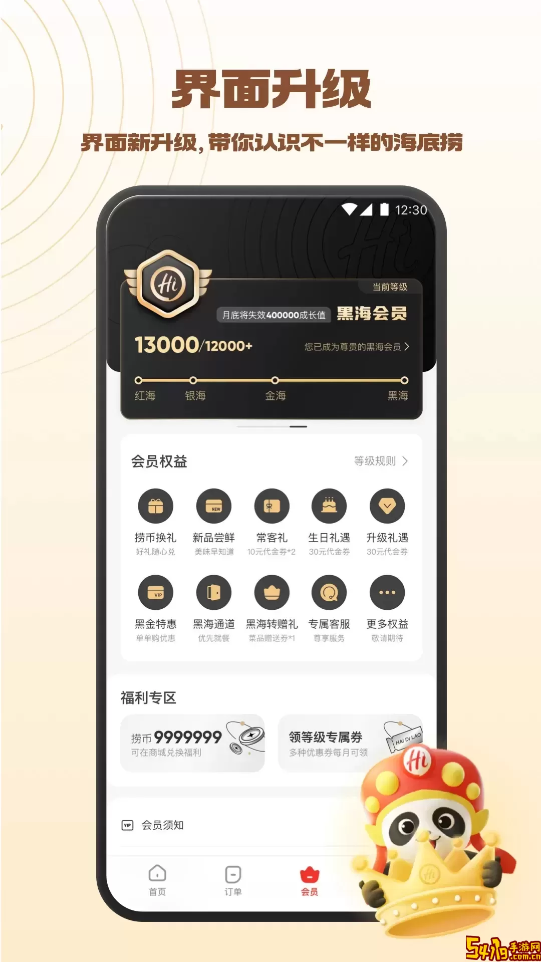 海底捞官方版下载