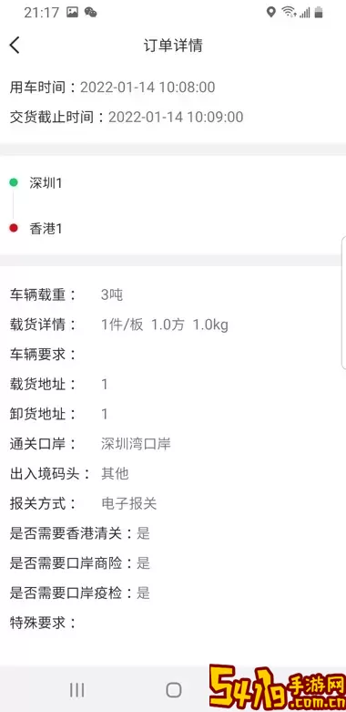 港車call台司機官方免费下载