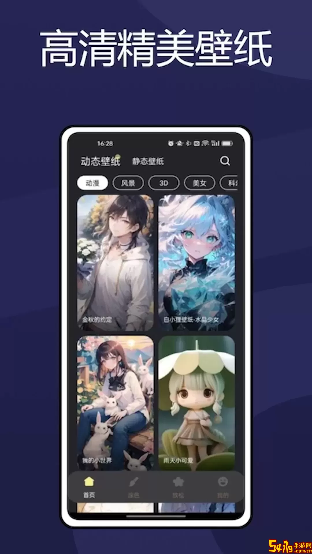 火萤壁纸正版下载