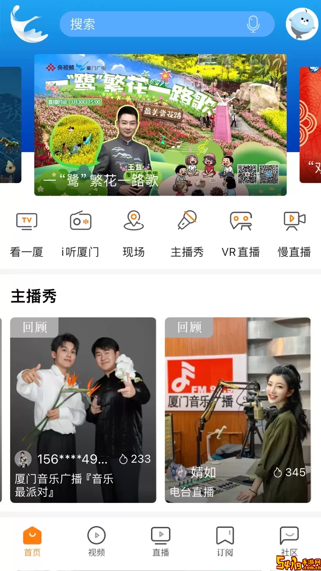 看厦门官方版下载