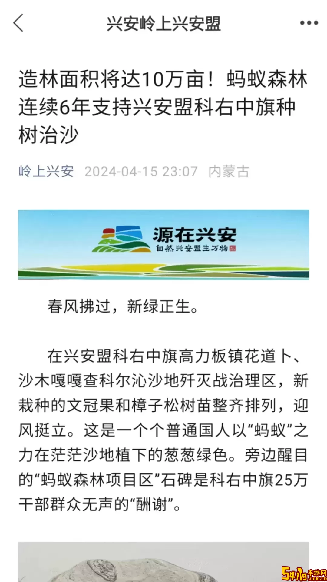 兴安岭上兴安盟官网版旧版本