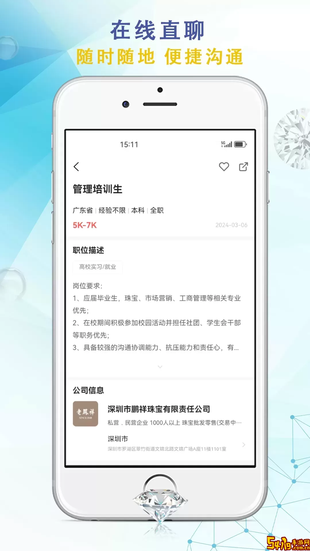珠宝人才网下载新版