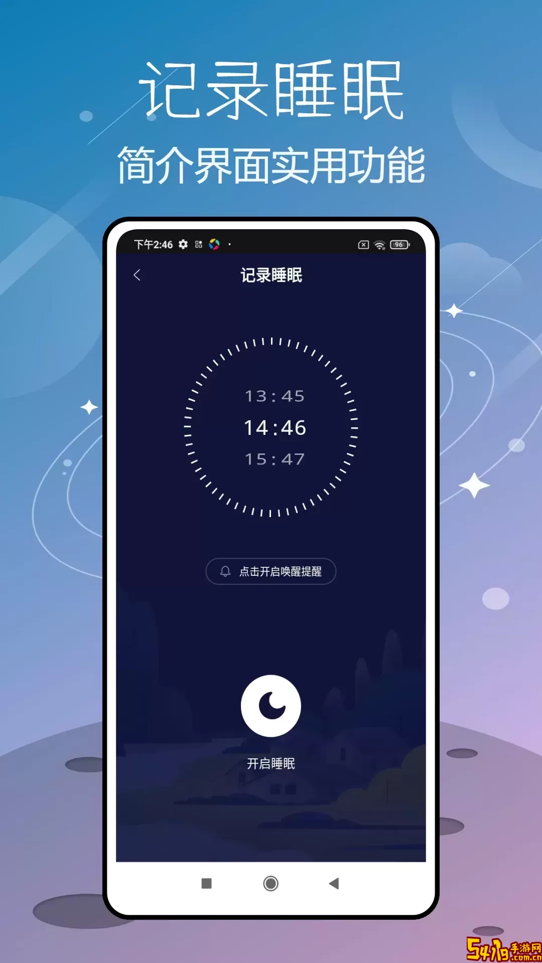AutoSleep手机版