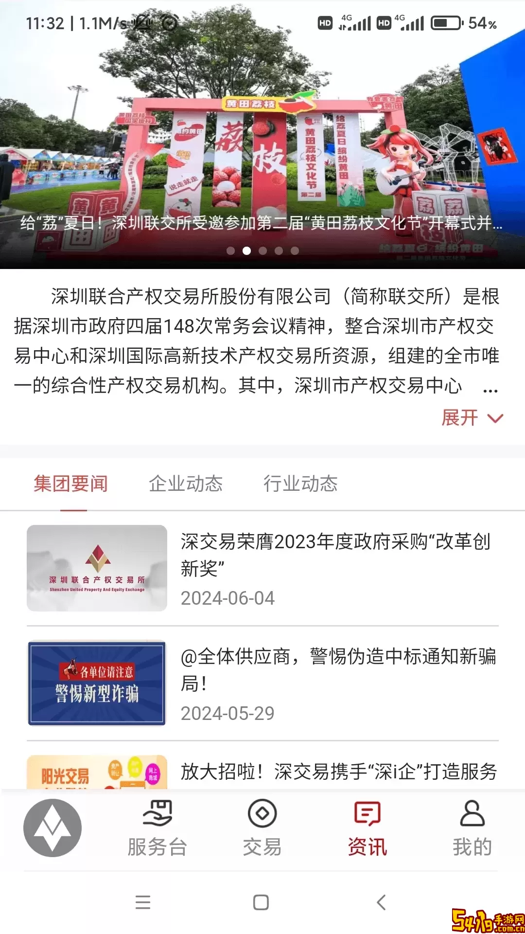 深圳联交所安卓版