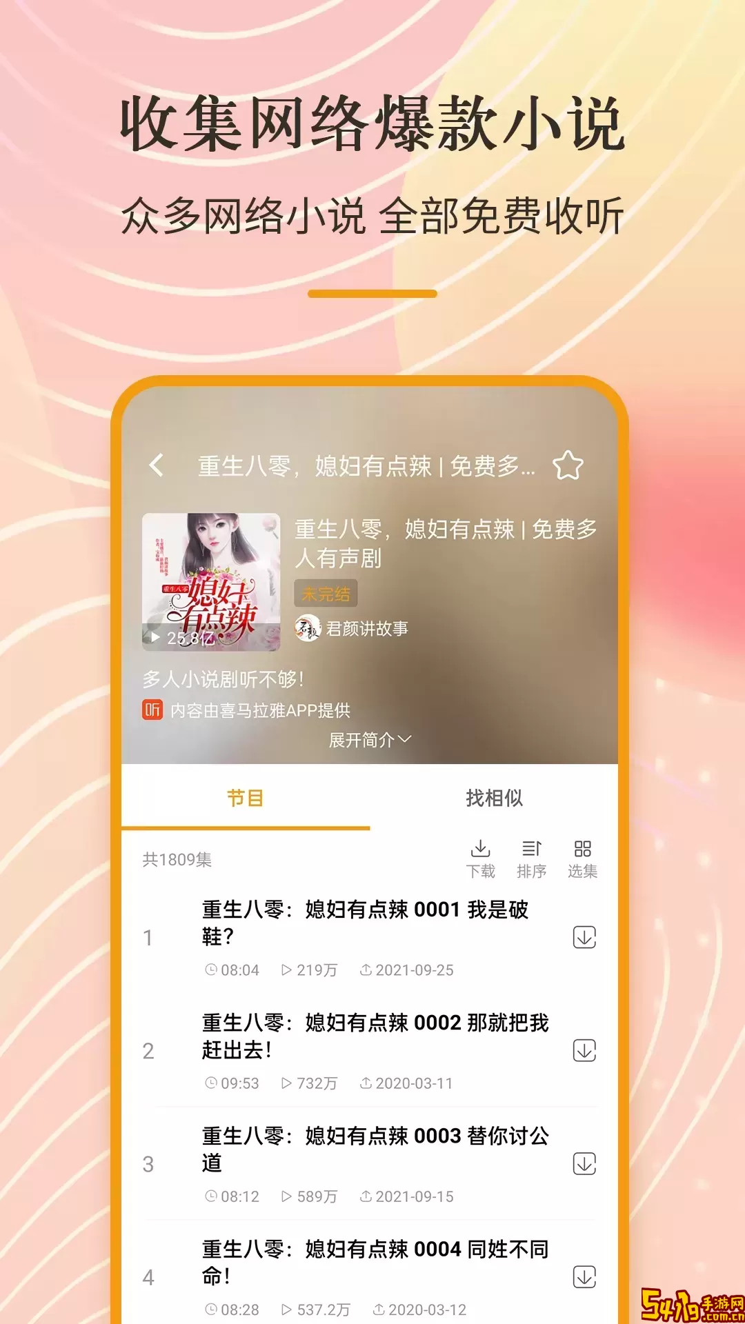 收音机下载官方版