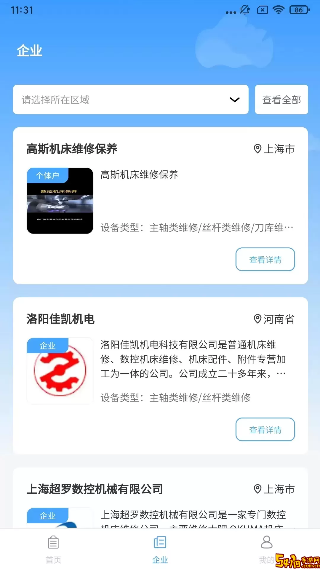 机床堡商户版最新版本下载