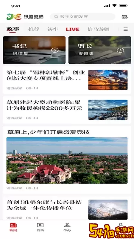 锡盟融媒下载安装免费