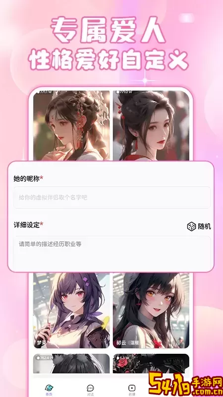 虚拟女友AI下载最新版本