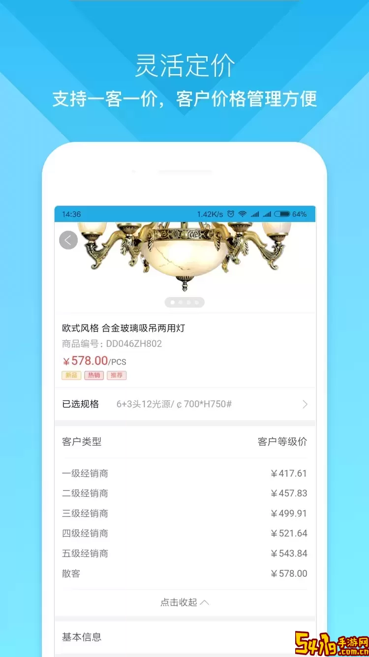 云上订货下载官方版
