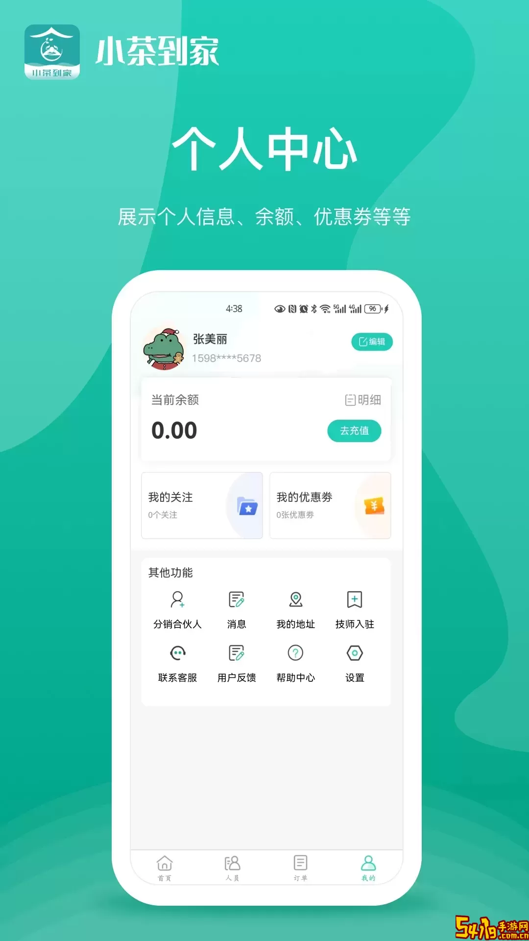 小茶到家官网正版下载