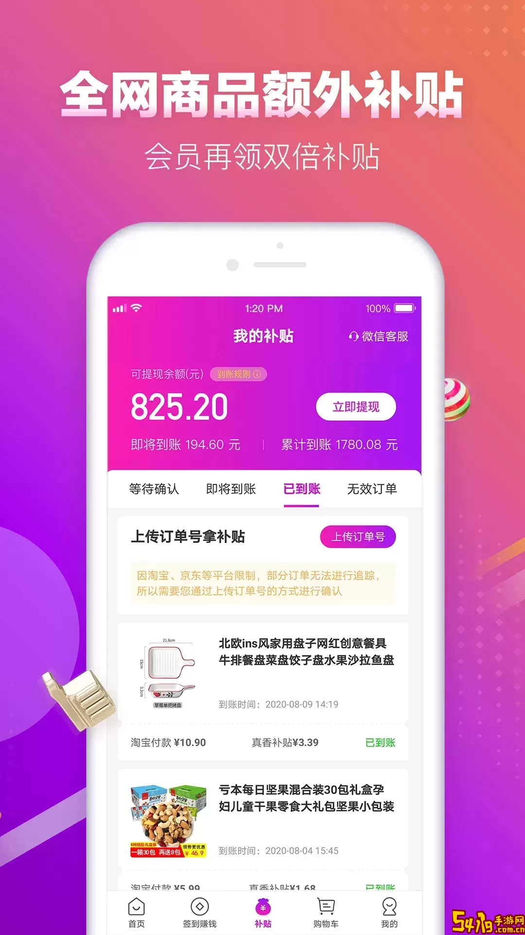 真香省钱官方版下载