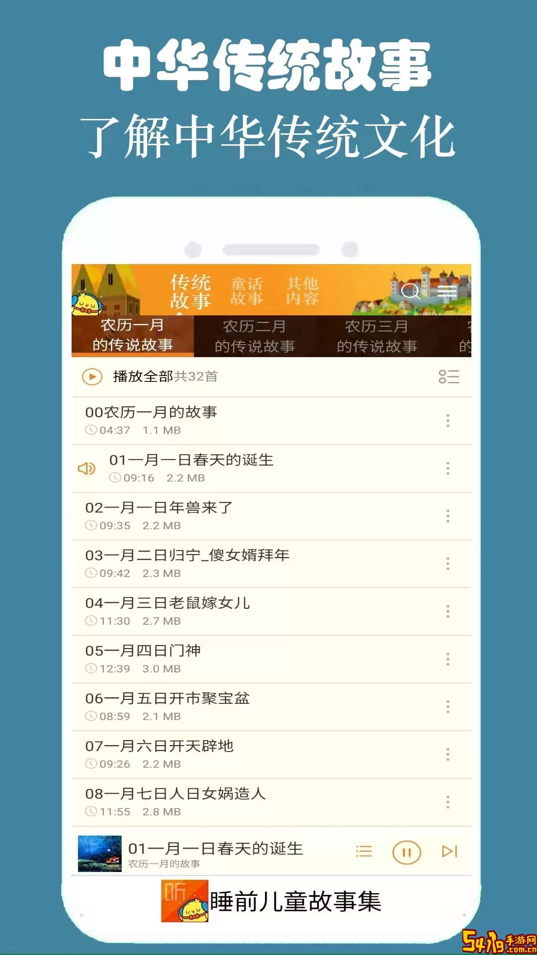睡前儿童故事集平台下载