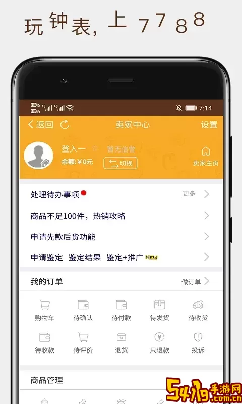 7788票证免费版下载