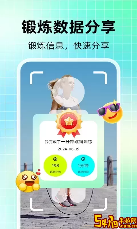 AI天天跳绳下载安卓