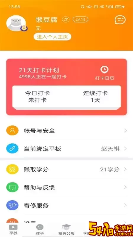 家长助手最新版