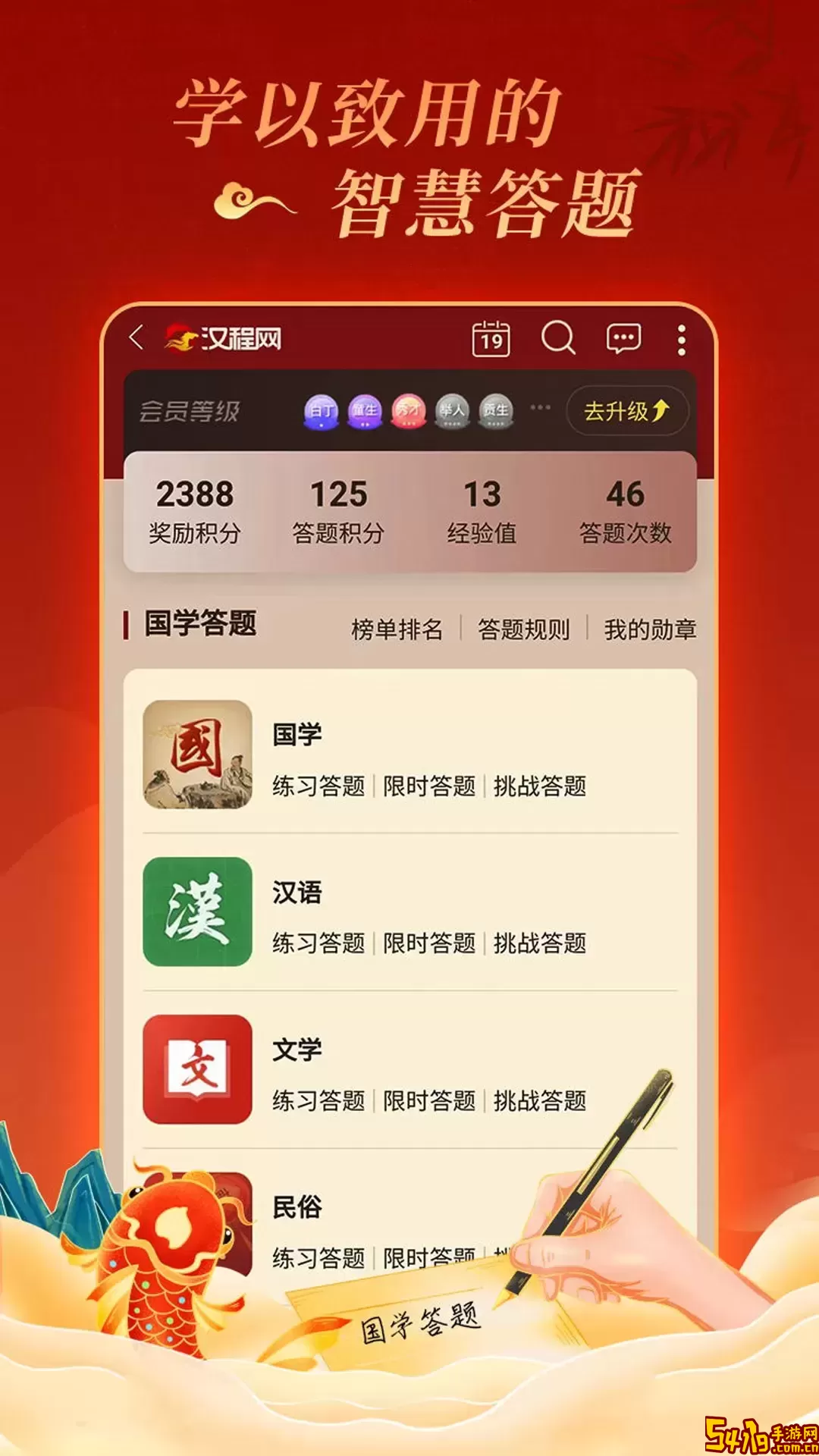 汉程国学官网版下载