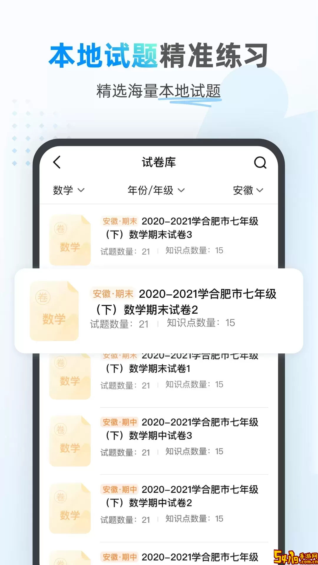 小鹰爱学安卓下载