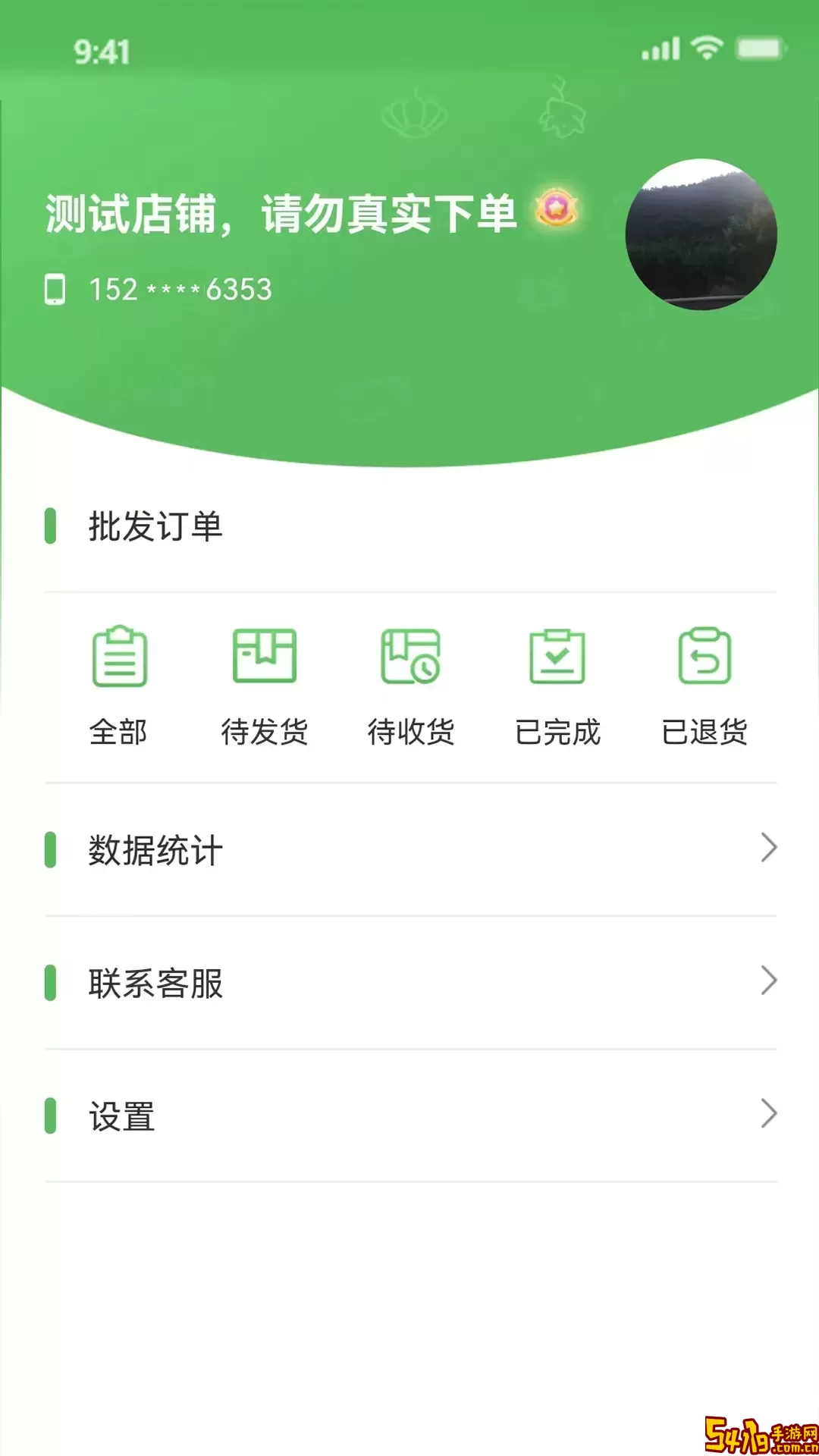 竺岸农鲜安卓版