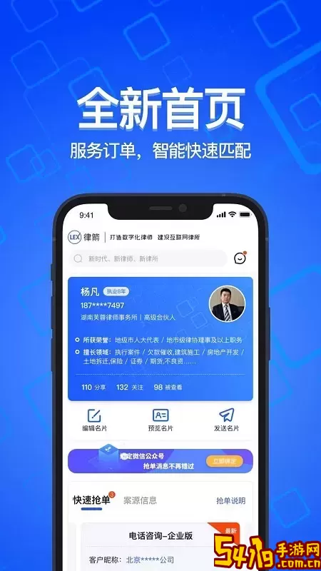 律箭安卓免费下载
