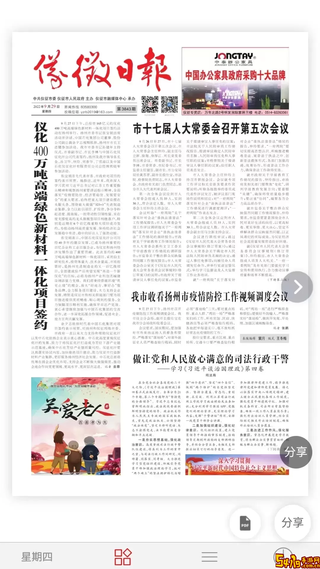 仪征发布最新版本下载