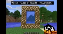 我的世界天堂门mod手机版（我的世界天堂门mod安装）