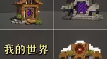 我的世界怎么创造地狱传送门（如何在我的世界制造地狱传送门）